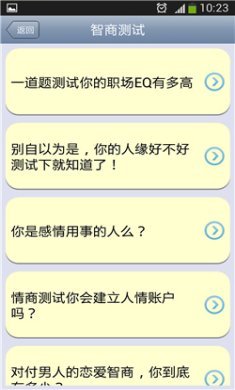 爱情测试大全安卓版下载3