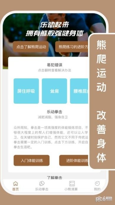 小熊乐动正式版下载2