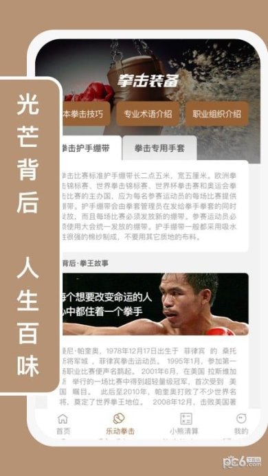 小熊乐动正式版下载1