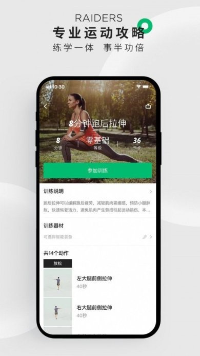 咕咚正式版下载1