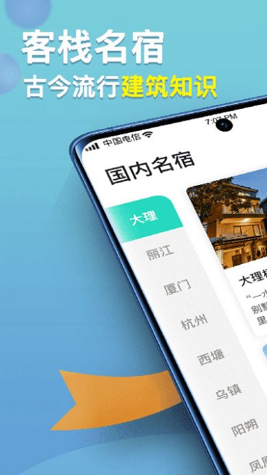 福禄寿大客栈免费版下载1