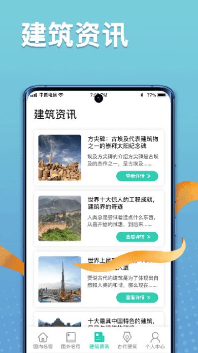 福禄寿大客栈免费版下载3