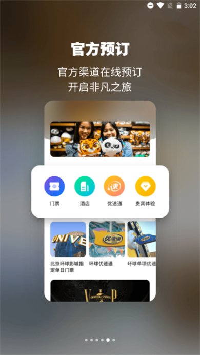 北京环球度假区手机版下载2