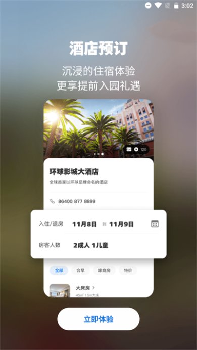 北京环球度假区手机版下载1