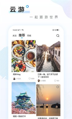 云游app手机版下载2