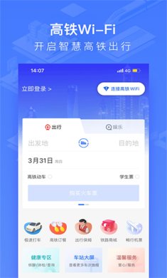 国铁吉讯app正式版下载2