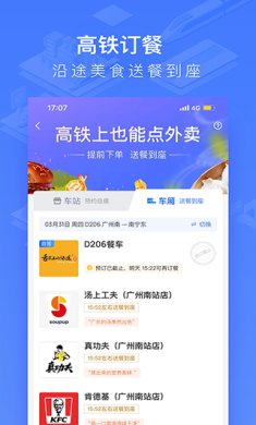 国铁吉讯app正式版下载4