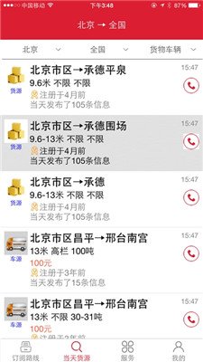 一点通配货app下载1