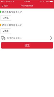 一点通配货app下载2