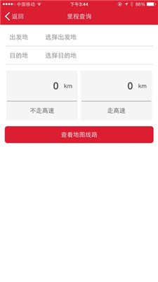 一点通配货app下载3
