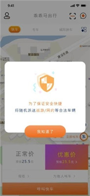 乖乖马出行app下载2