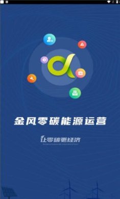 零碳能源app下载3