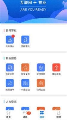 物业帮帮app下载1