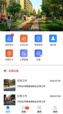 物业帮帮app下载2