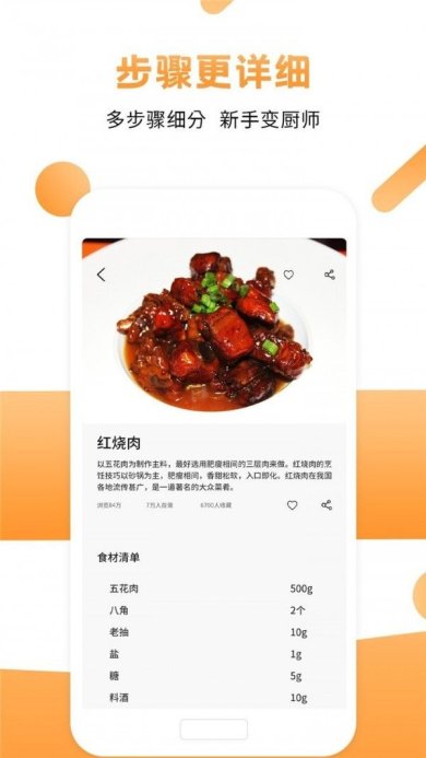 烹饪正式版下载1