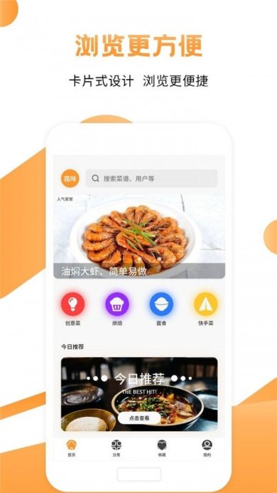 烹饪正式版下载4