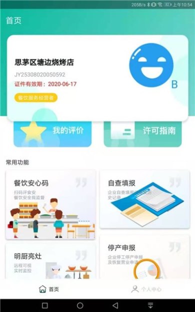 净餐馆免费版下载3