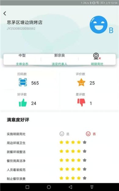 净餐馆免费版下载4