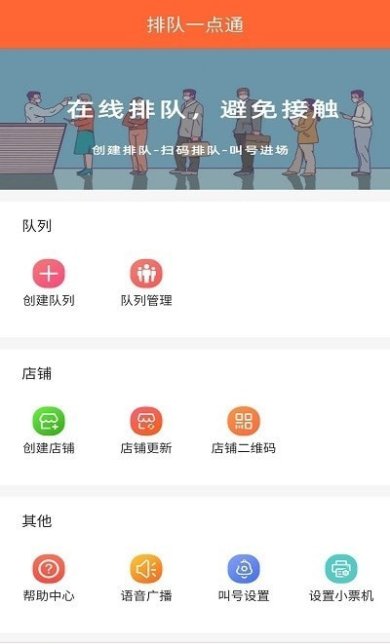 排队一点通手机版下载2