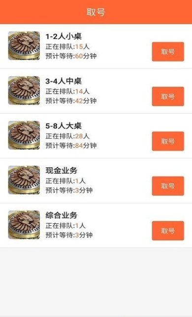 排队一点通手机版下载3