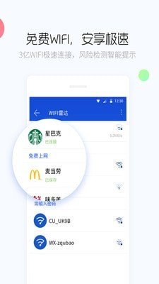 百度手机卫士免费版下载1
