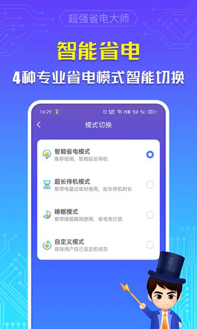 超强省电大师中文版下载1
