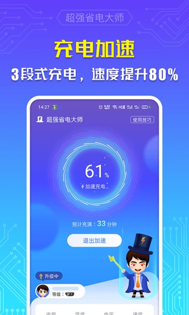超强省电大师中文版下载2