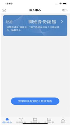 澳车北上app下载3