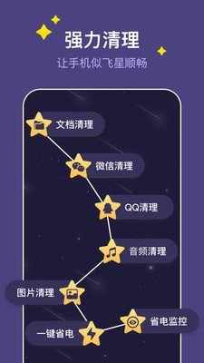 飞星手机管家手机版下载1