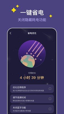 飞星手机管家手机版下载2