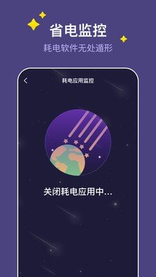 飞星手机管家手机版下载3