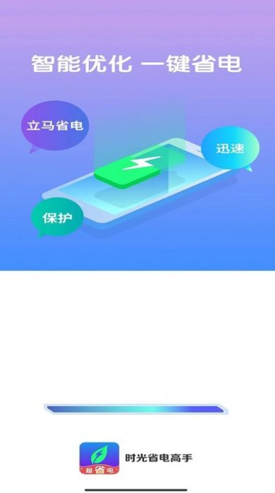 时光省电高手正式版下载2