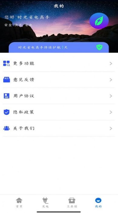 时光省电高手正式版下载1