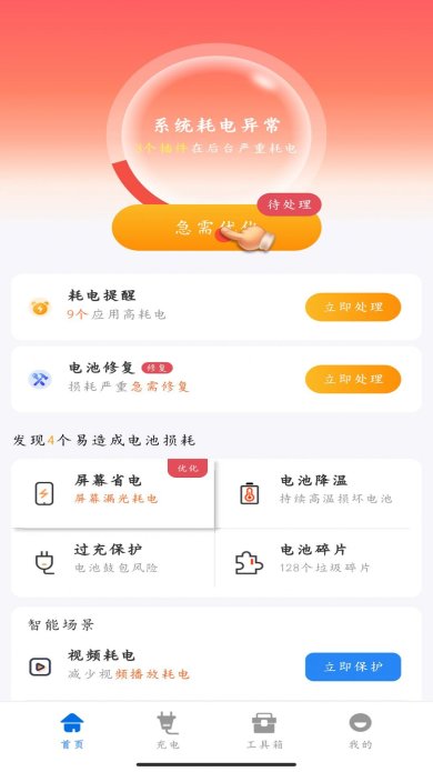 时光省电高手正式版下载3