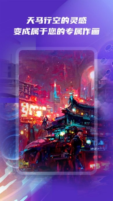 AI绘画指绘安卓版下载2