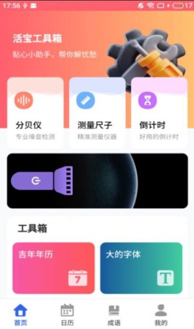 活宝工具箱安卓版下载3