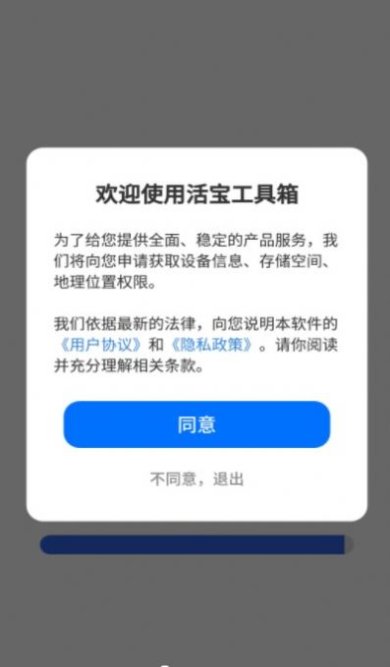 活宝工具箱安卓版下载2