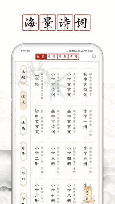 长相思诗词app安卓版下载2