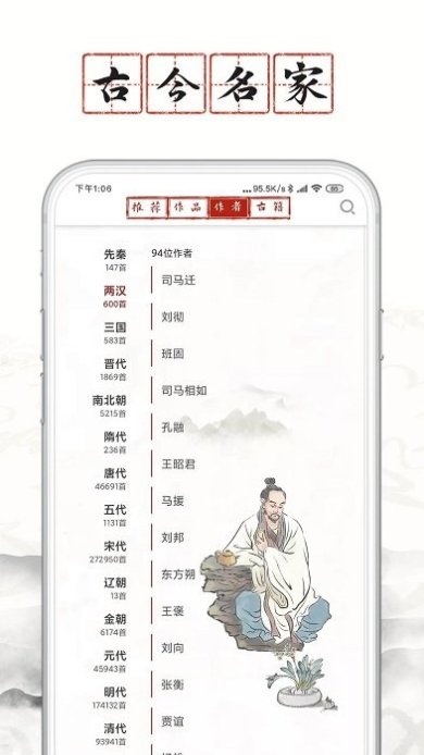 长相思诗词app安卓版下载3