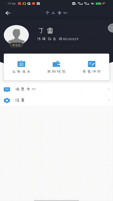 高格出行司机端正式版下载2