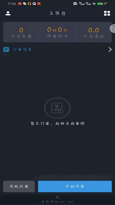 高格出行司机端正式版下载3