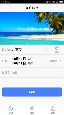 龙祥旅居免费版下载3