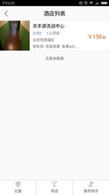 龙祥旅居免费版下载2