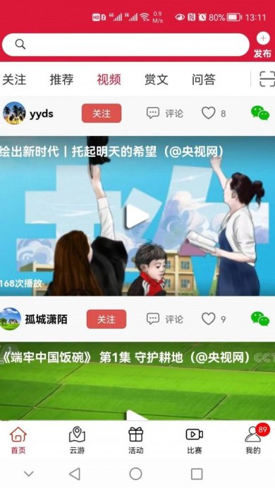 云赏文化安卓版下载2