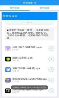 暗部软件库资源共享最新安卓版下载3