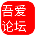 吾爱破解论坛app手机安卓版下载
