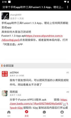 吾爱破解论坛app手机安卓版下载4