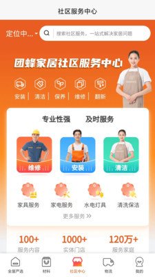 团蜂家居app下载1