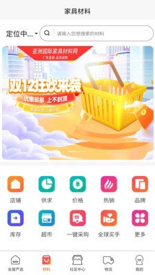 团蜂家居app下载3
