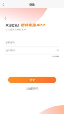 团蜂家居app下载2